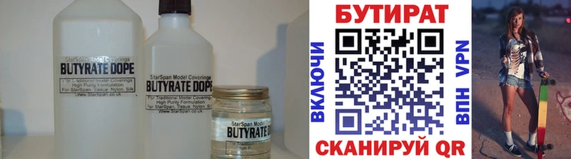 Бутират 99%  Купить закладки  Петропавловск-Камчатский 